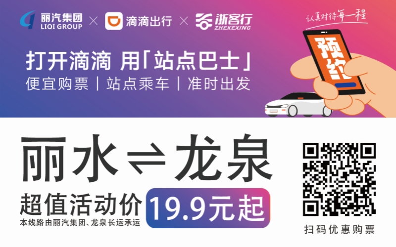 19.9元！10月16日麗水往返龍泉城際巴士開(kāi)通啦！??！